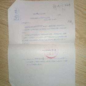 龙烟矿山工程公司 开除细读犯宋玉厂籍的通报