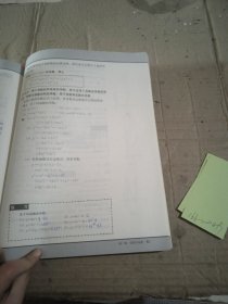 全日制普通高级中学教科书 试验修订本 数学 第三册 选修1 少量笔记