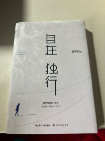 自在独行：贾平凹的独行世界