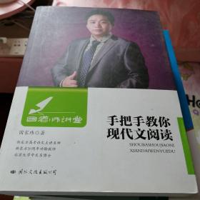 国老师讲堂 手把手教你现代文阅读！