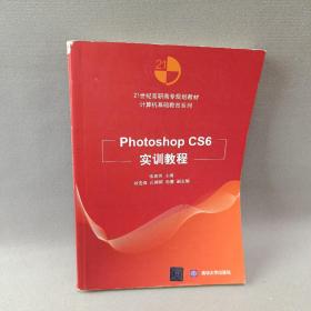 Photoshop CS6实训教程