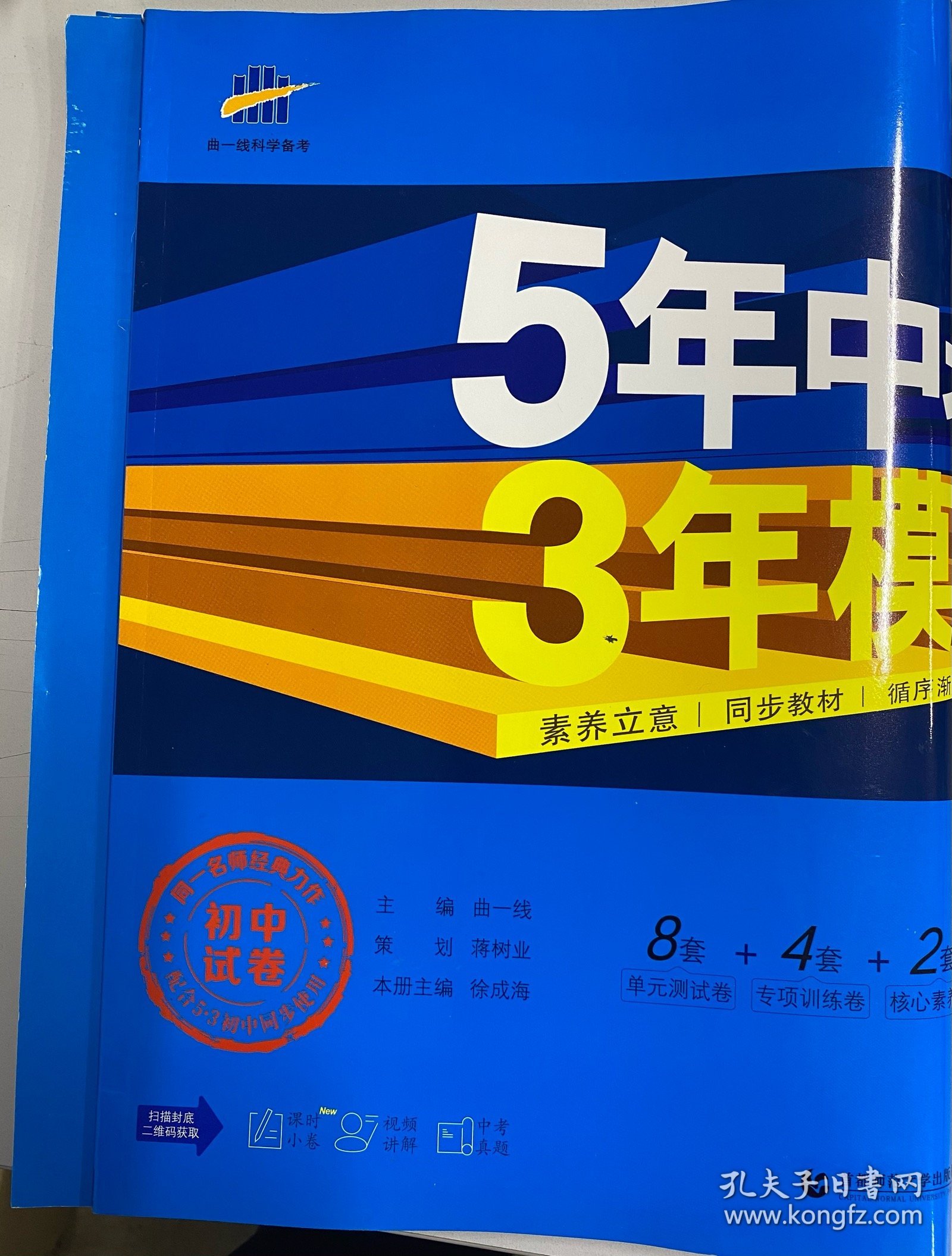 5年中考3年模拟：历史（八年级上册人教版2022版初中试卷）