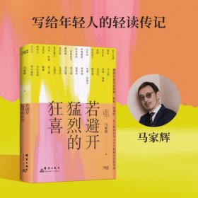 若避开猛烈的狂喜（生活启示录，写给犹豫、迷茫、不知所措、坚持不下去的你。）