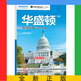 出国游·华盛顿旅游地图