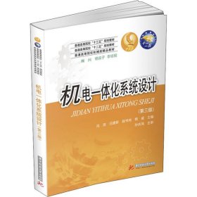 机电一体化系统设计