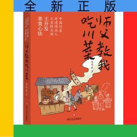 師父教我吃川菜
