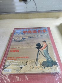 中国摄影家2012.08