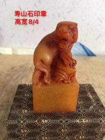 寿山石老虎印章一枚