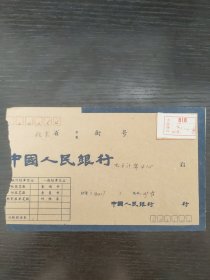 联行专用实寄封123