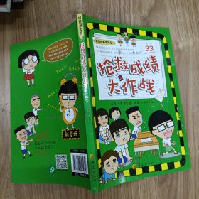 抢救成绩大作战
