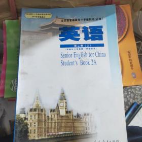 全日制人教大纲版高中英语书高二第二册上课本