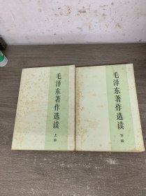 毛泽东著作选读