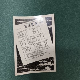 歌片 草原晨曲