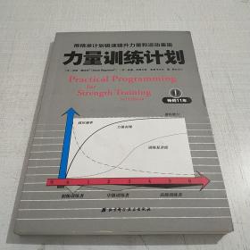 力量训练计划:用精准计划极速提升力量和运动表现