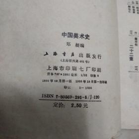 中国美术史(民国丛书选印)