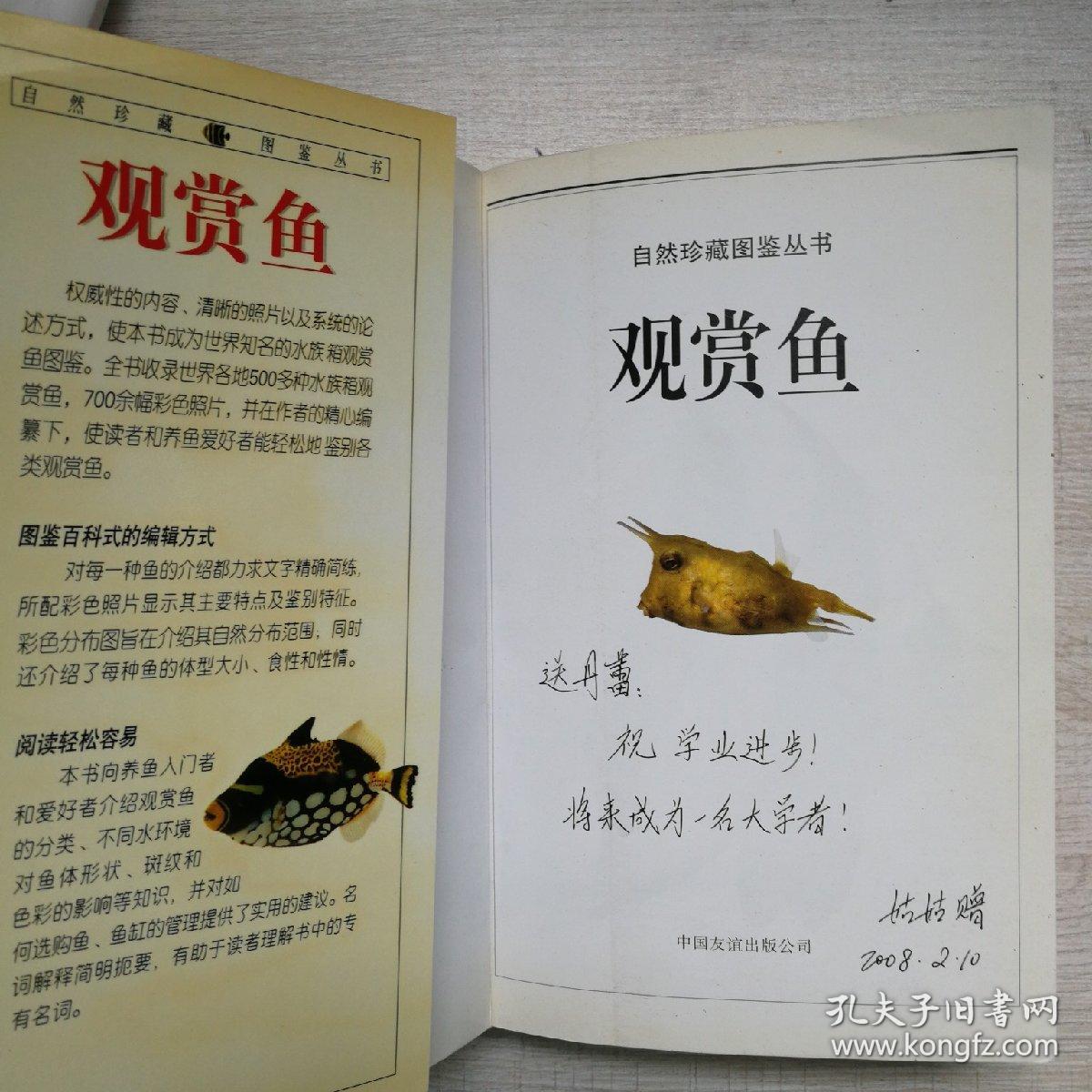 观赏鱼：全世界500多种观赏鱼的彩色图鉴