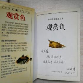 观赏鱼：全世界500多种观赏鱼的彩色图鉴