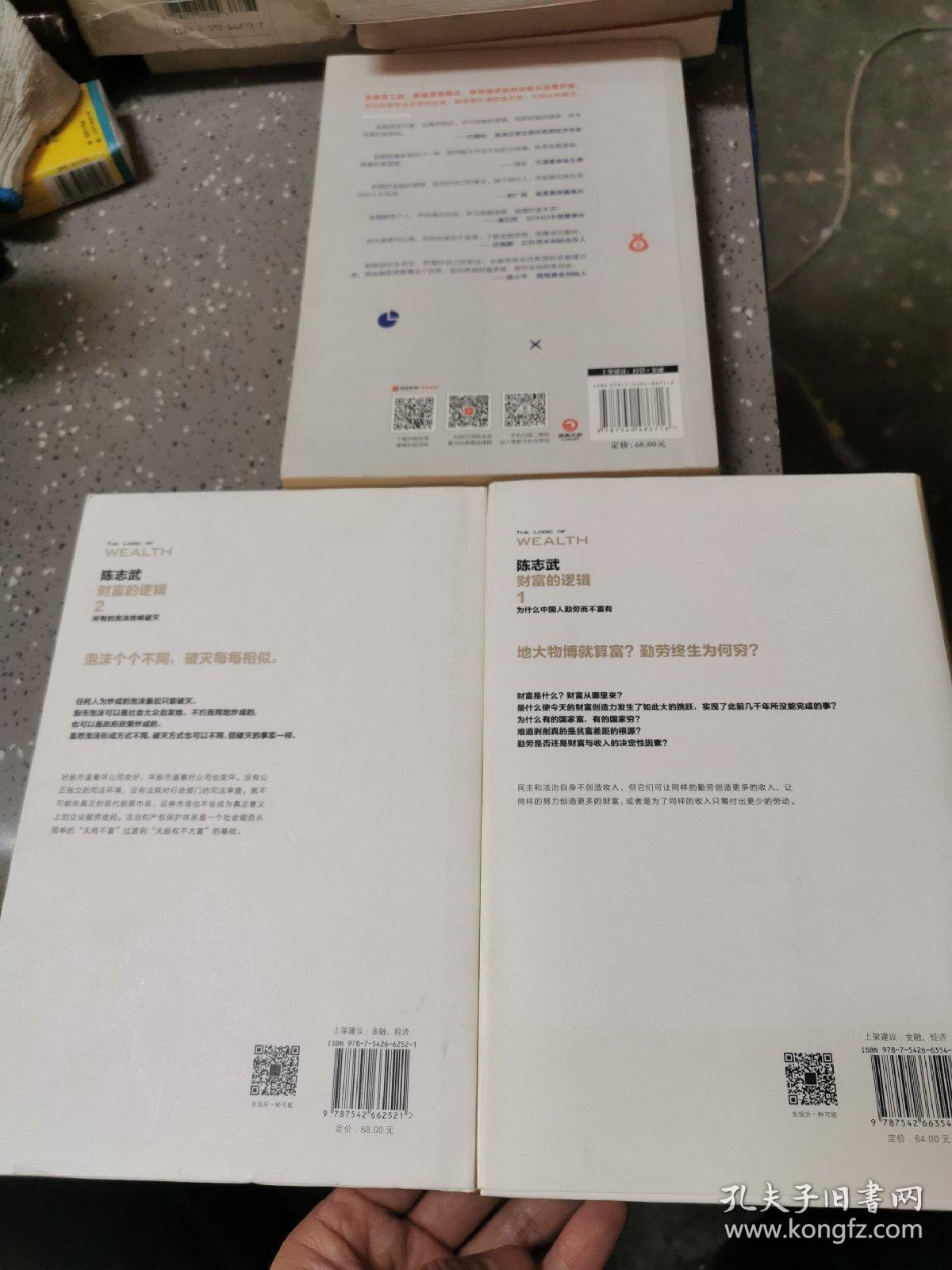 陈志武财富的逻辑1+2+金融通识课：金融其实很简单（共三本）