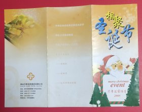 2005年淮安月季花园酒店圣诞特惠券宣传折