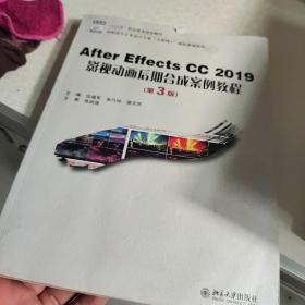 After Effects CC 2019影视动画后期合成案例教程（第3版）