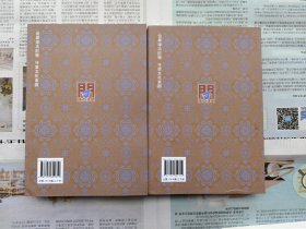 津沽笔记史料丛刊四种合售:严修日记（1894-1898）、卢木斋集、津门征献诗 均一版一印私藏全品