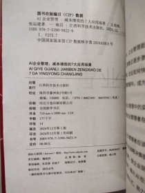 A丨企业管理减本增效的7大应用场景