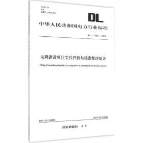 中华人民共和国电力行业标准（DL5714-2014）：火力发电厂热力设备及管道保温防腐施工技术规范