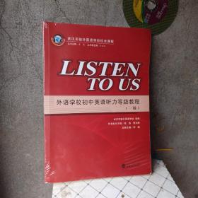 外语学校初中英语听力等级教程（1级）