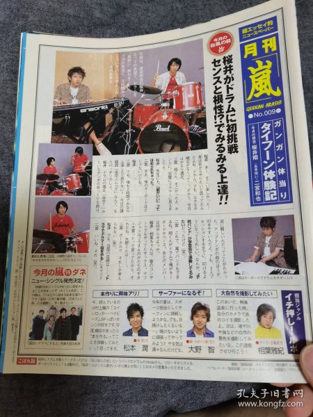 岚 杂志16开彩页1面