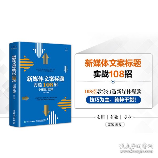 新媒体文案标题打造108招小标题大效果