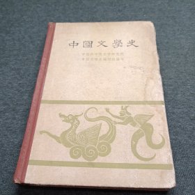 中国文学史