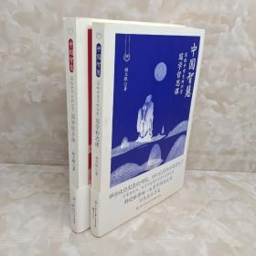 中国智慧：写给中学生的18堂国学哲思课 给中学生的18堂国学修身课 2册合售