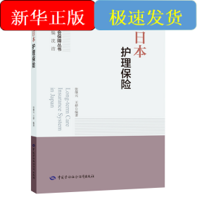 日本护理保险