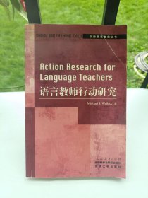 语言教师行动研究