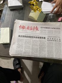 中国纪检监察报2020.2.10