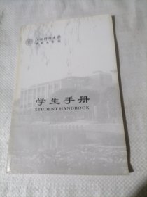 江西财经大学MBA学院 学生手册