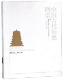 中国古代历史图谱（辽夏金卷）