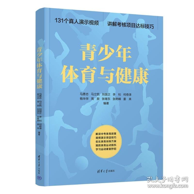 青少年体育与健康