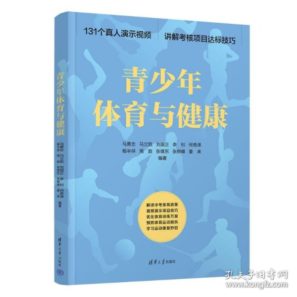 青少年体育与健康