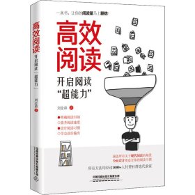 高效閱讀 開啟閱讀