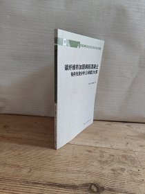 碳纤维布加固钢筋混凝土构件失效分析与承载力计算