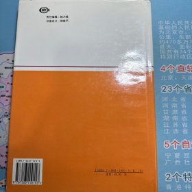 简明中国历史地图集