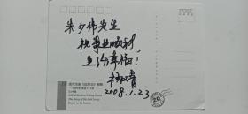 著名指挥家、作曲家杨又青题词签名封