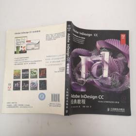 Adobe InDesign CC经典教程