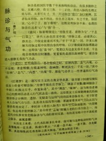 气功1988年第12期