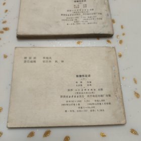 连环画:彭德怀自述（上中下）