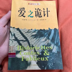爱之诡计