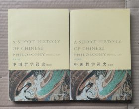 中国哲学简史（全2册）（英汉对照）正版