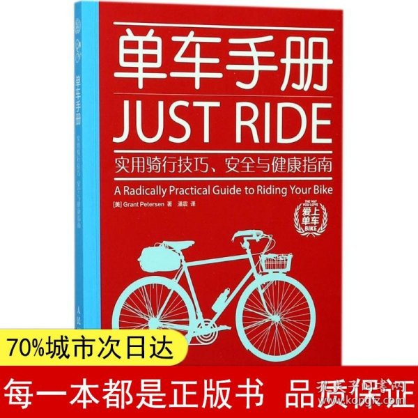 单车手册：实用骑行技巧、安全与健康指南