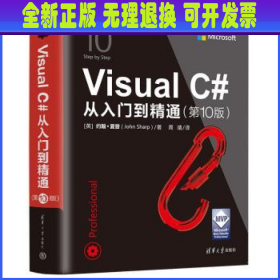 Visual C#从入门到精通